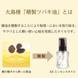 OSHIMATSUBAKI Camellia Ex Essence Oil